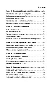 Больше, чем просто красивая. 12 тайных сил женщины, перед которыми невозможно устоять