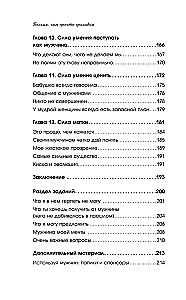 Больше, чем просто красивая. 12 тайных сил женщины, перед которыми невозможно устоять