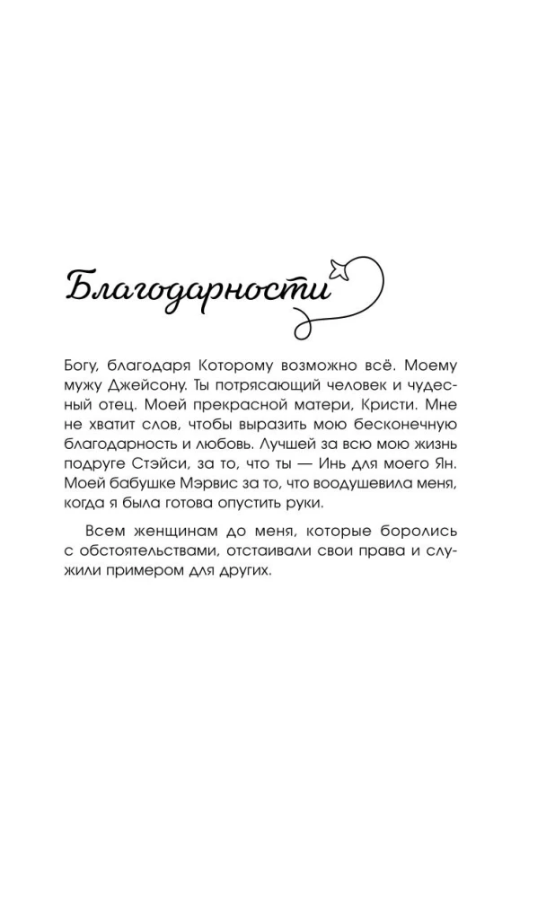 Больше, чем просто красивая. 12 тайных сил женщины, перед которыми невозможно устоять