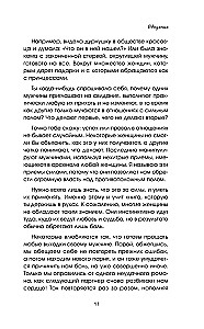 Больше, чем просто красивая. 12 тайных сил женщины, перед которыми невозможно устоять