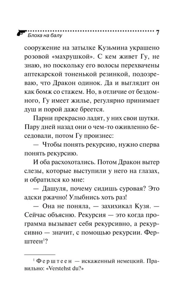 Блоха на балу