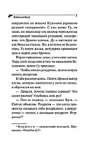 Блоха на балу