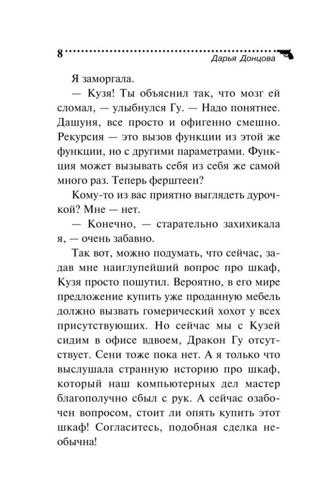 Блоха на балу