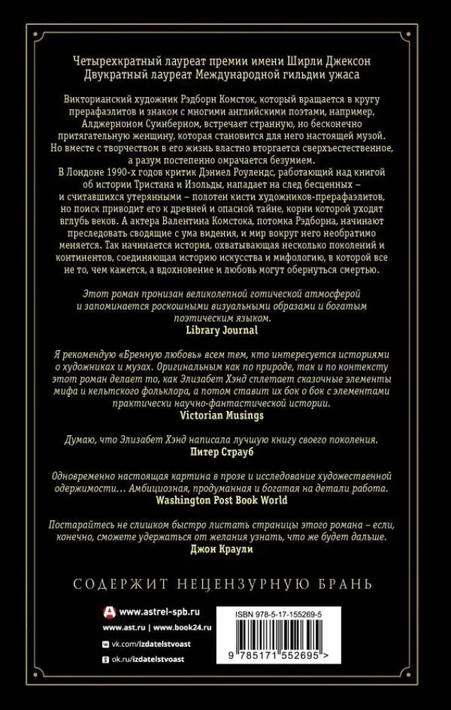 Бренная любовь
