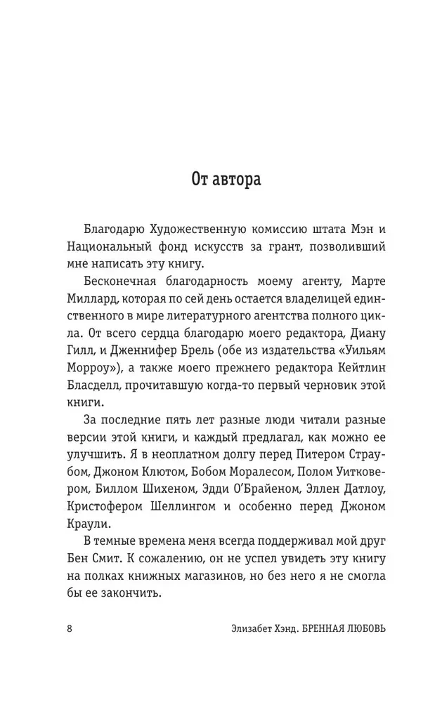 Бренная любовь