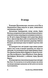 Бренная любовь