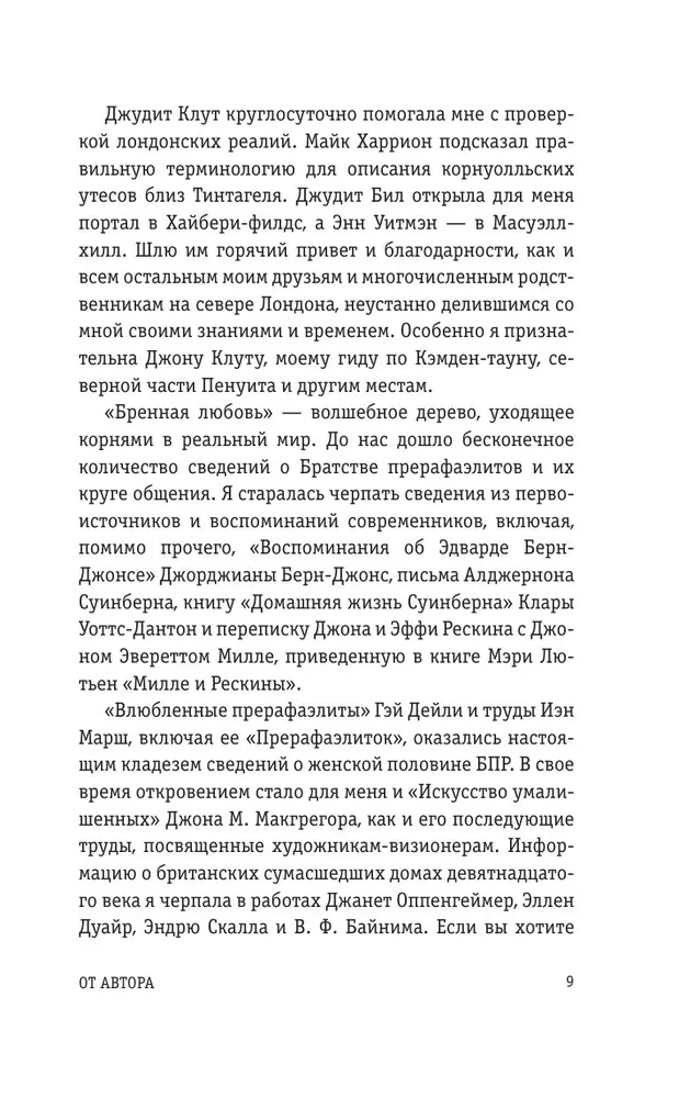 Бренная любовь