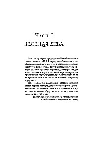 Бренная любовь