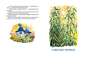 Урфин Джюс и его деревянные солдаты