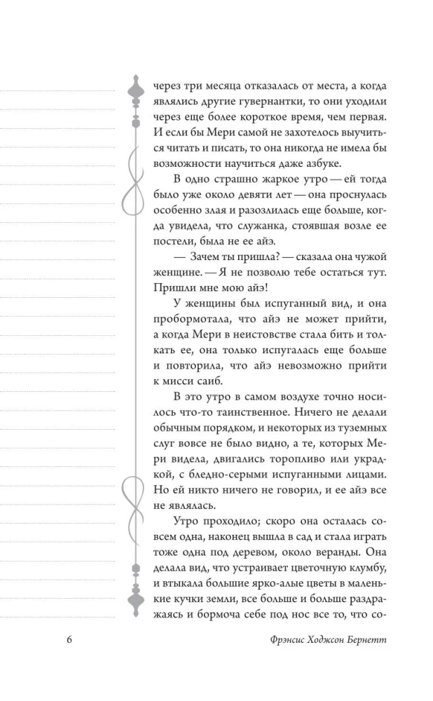 Таинственный сад