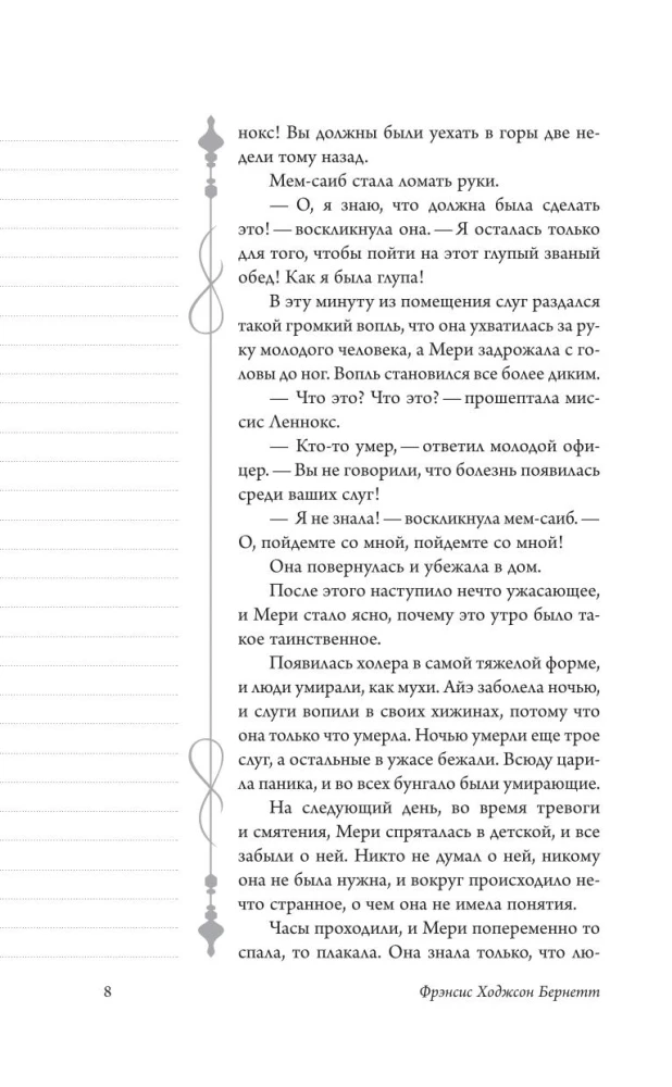 Таинственный сад
