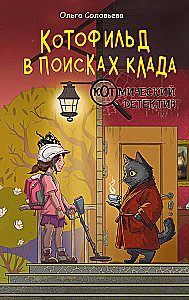 KotoFīlds dārgumu meklējumos