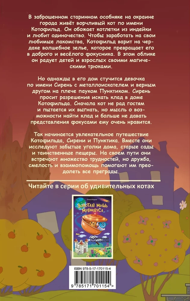 KotoFīlds dārgumu meklējumos