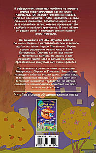 KotoFīlds dārgumu meklējumos