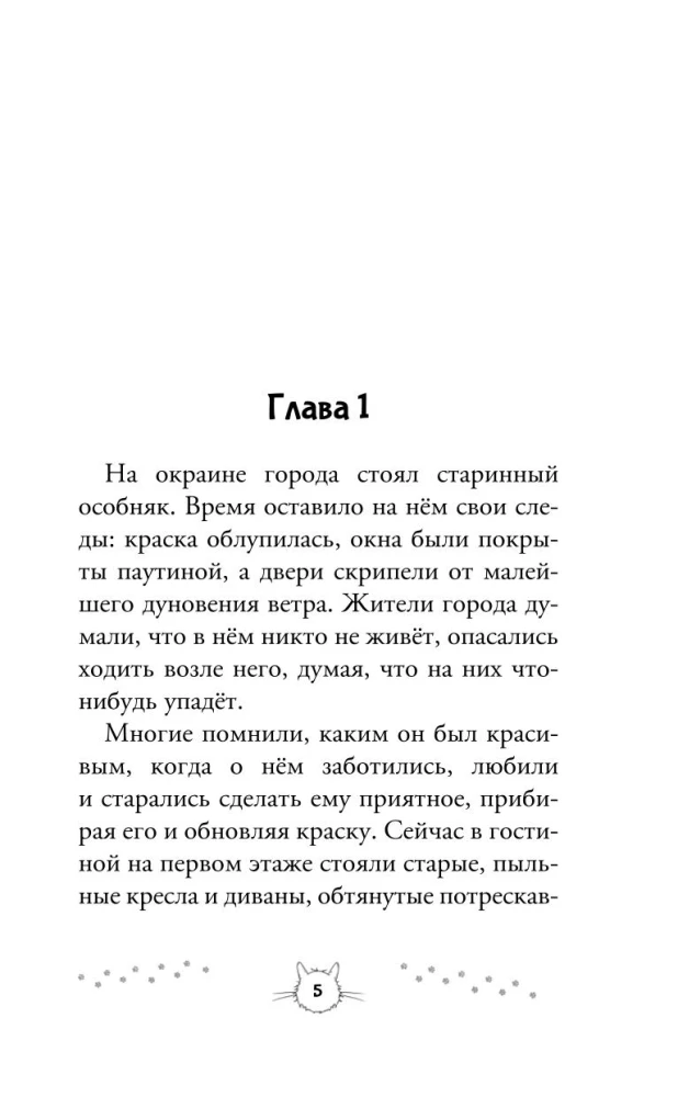 KotoFīlds dārgumu meklējumos