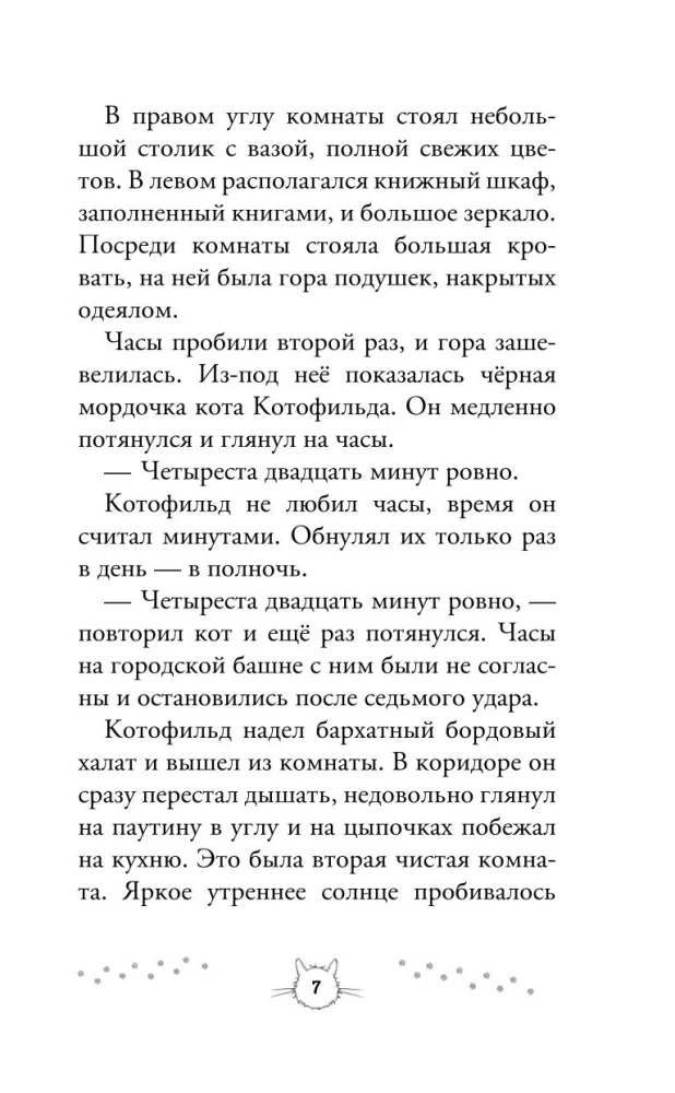 KotoFīlds dārgumu meklējumos