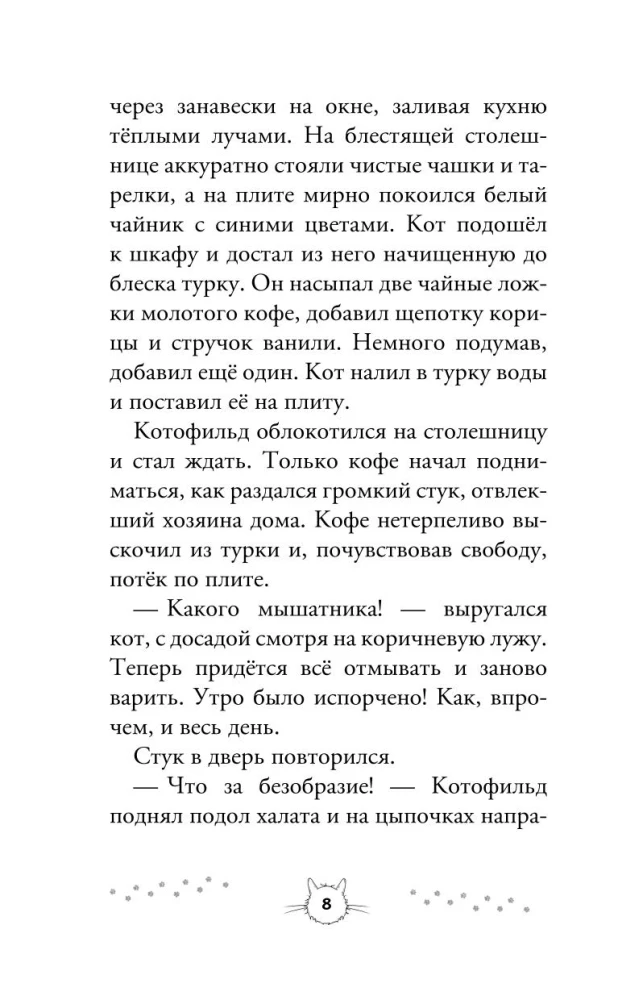 KotoFīlds dārgumu meklējumos