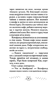 KotoFīlds dārgumu meklējumos