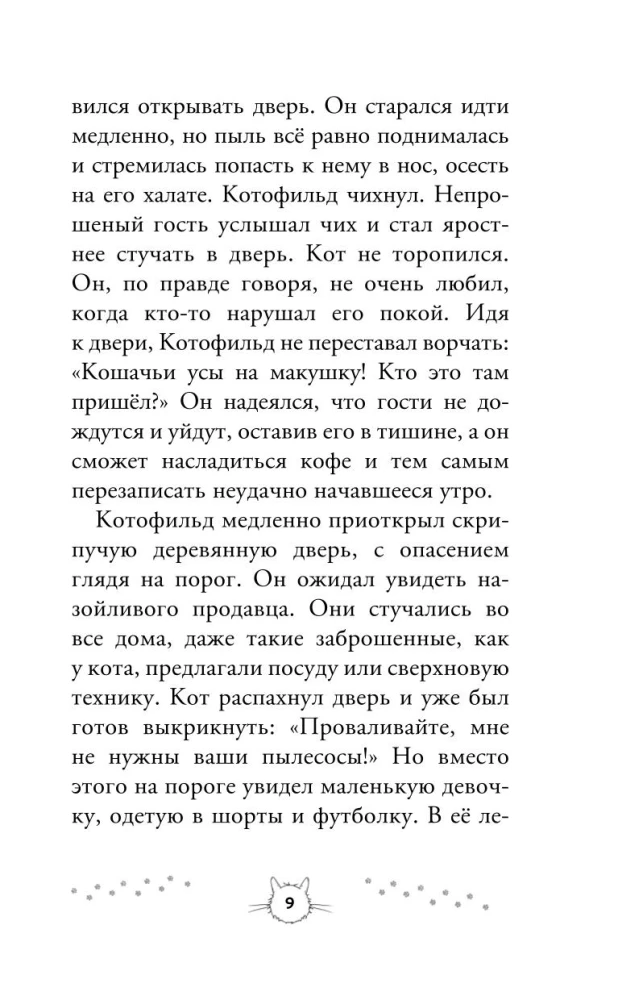 KotoFīlds dārgumu meklējumos