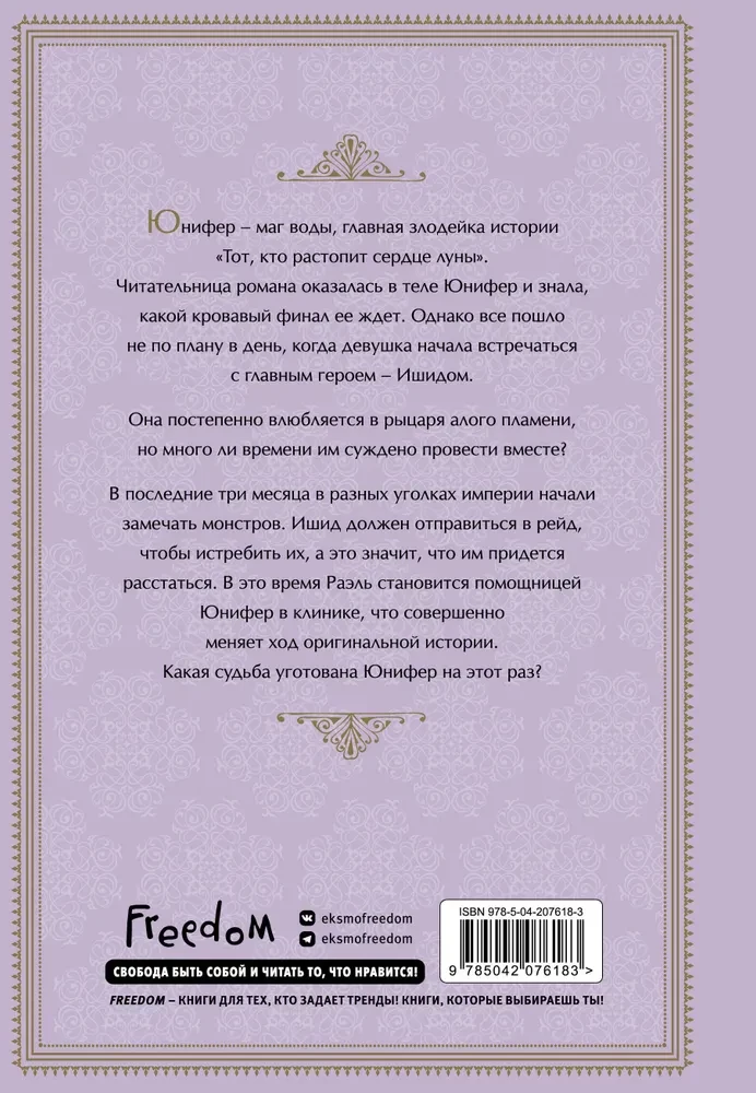 Varonis ļaundarei. 2. daļa