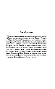 Duna. Māsu ordenis