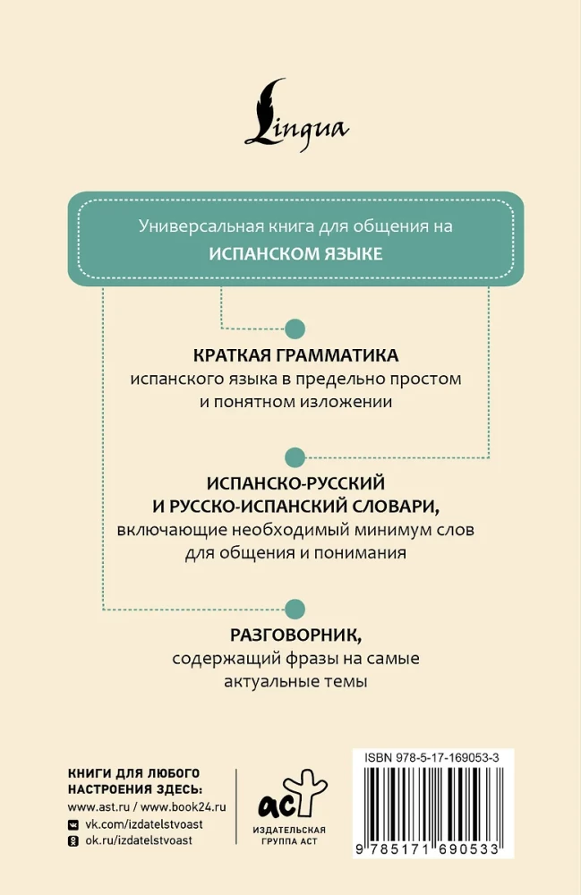 Spāņu valoda. 4 grāmatas vienā: sarunvaloda, spāņu-krievu vārdnīca, krievu-spāņu vārdnīca, gramatika