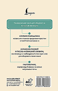 Spāņu valoda. 4 grāmatas vienā: sarunvaloda, spāņu-krievu vārdnīca, krievu-spāņu vārdnīca, gramatika