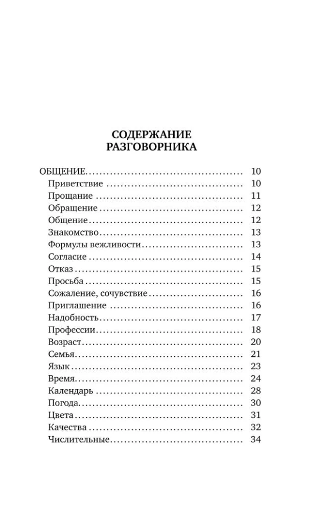 Spāņu valoda. 4 grāmatas vienā: sarunvaloda, spāņu-krievu vārdnīca, krievu-spāņu vārdnīca, gramatika