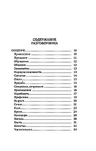 Spāņu valoda. 4 grāmatas vienā: sarunvaloda, spāņu-krievu vārdnīca, krievu-spāņu vārdnīca, gramatika