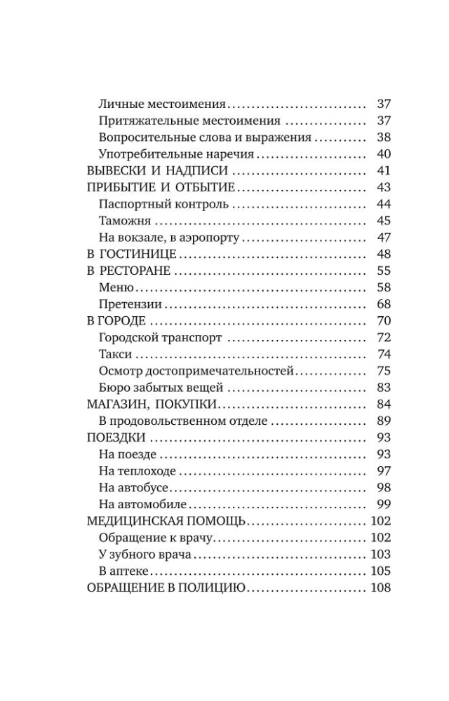 Spāņu valoda. 4 grāmatas vienā: sarunvaloda, spāņu-krievu vārdnīca, krievu-spāņu vārdnīca, gramatika