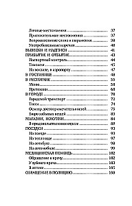 Spāņu valoda. 4 grāmatas vienā: sarunvaloda, spāņu-krievu vārdnīca, krievu-spāņu vārdnīca, gramatika