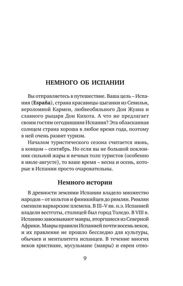 Spāņu valoda. 4 grāmatas vienā: sarunvaloda, spāņu-krievu vārdnīca, krievu-spāņu vārdnīca, gramatika