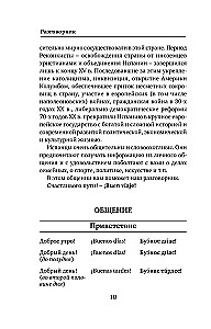 Spāņu valoda. 4 grāmatas vienā: sarunvaloda, spāņu-krievu vārdnīca, krievu-spāņu vārdnīca, gramatika