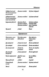 Spāņu valoda. 4 grāmatas vienā: sarunvaloda, spāņu-krievu vārdnīca, krievu-spāņu vārdnīca, gramatika