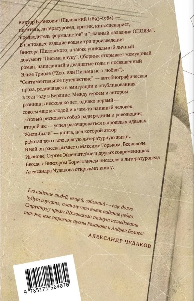 Zoo, или Письма не о любви