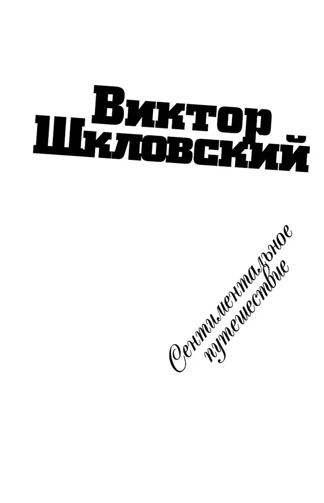 Zoo, или Письма не о любви