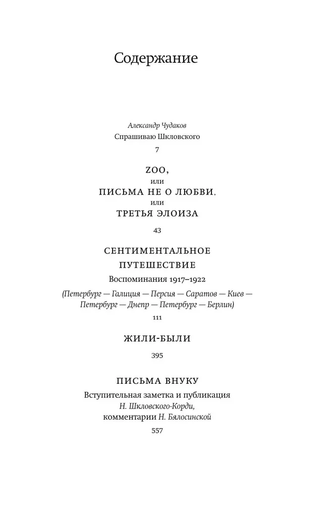 Zoo, или Письма не о любви