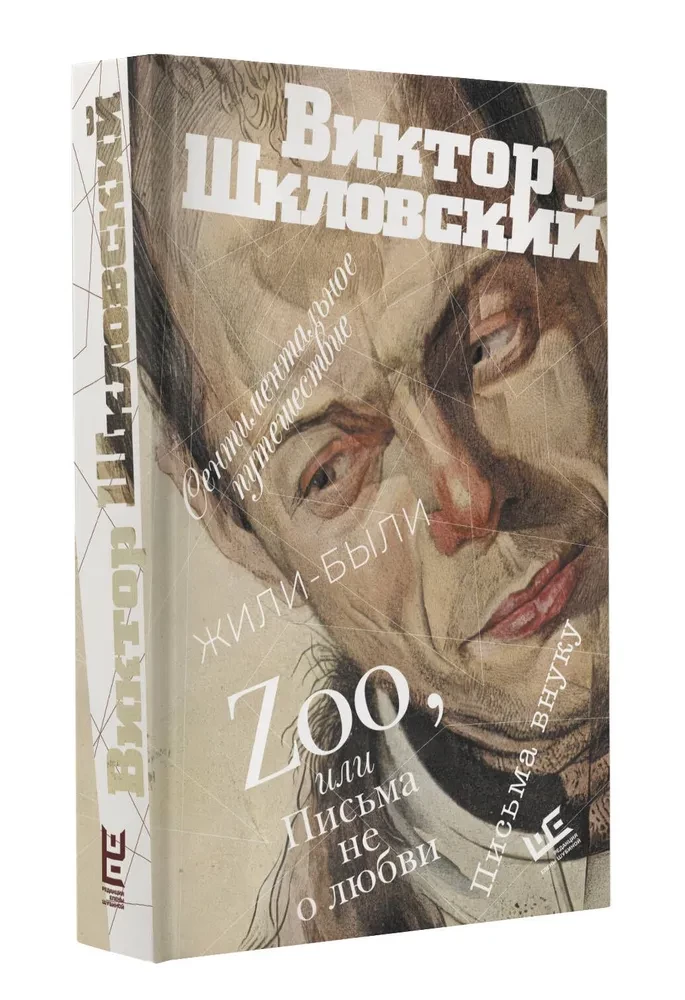 Zoo, или Письма не о любви