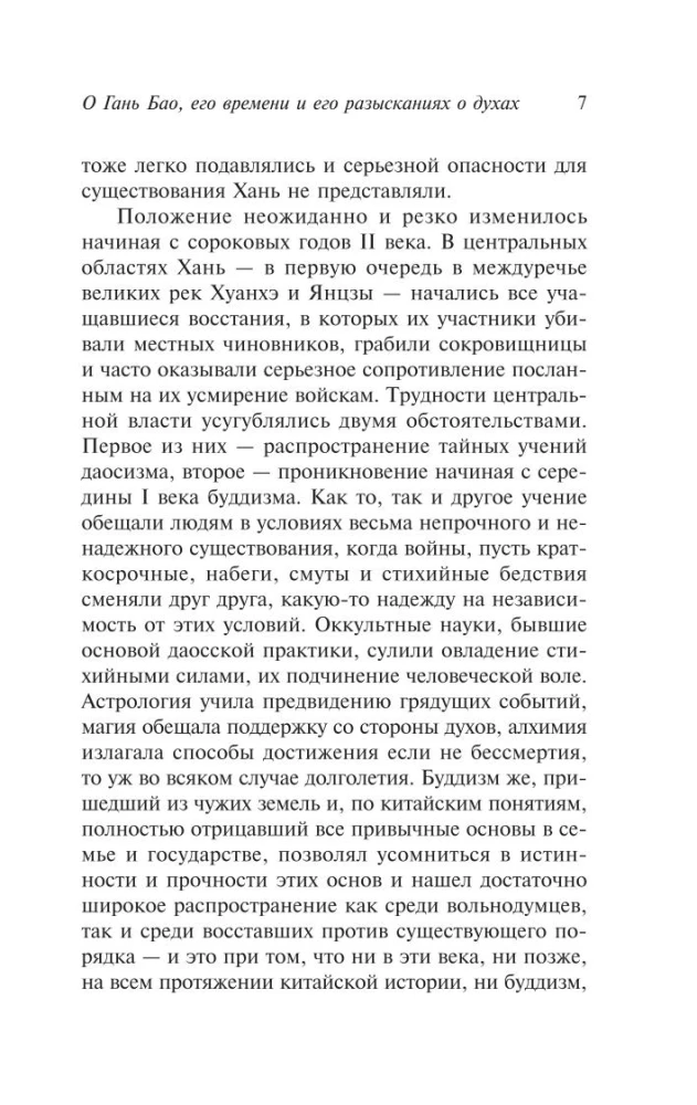 Записки о поисках духов