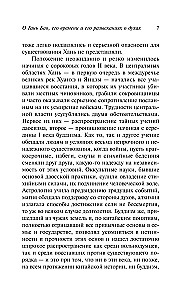 Записки о поисках духов