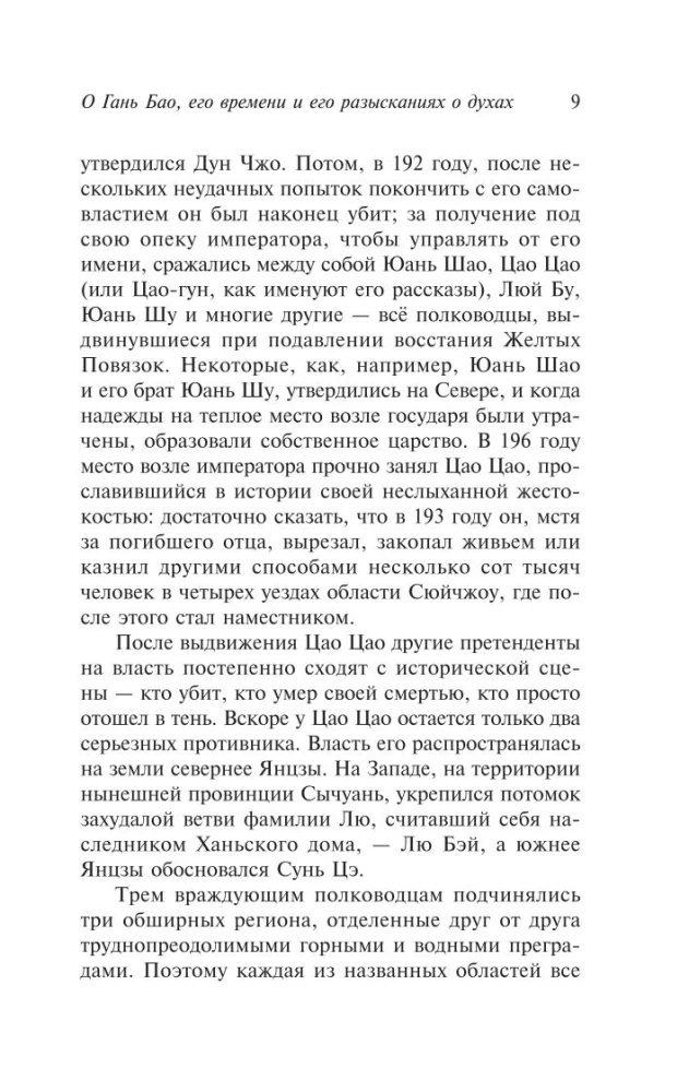 Записки о поисках духов
