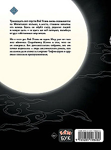 Tumšā Ceļa dibinātājs. Manhua. 11. sējums