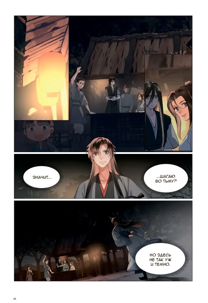 Tumšā Ceļa dibinātājs. Manhua. 11. sējums