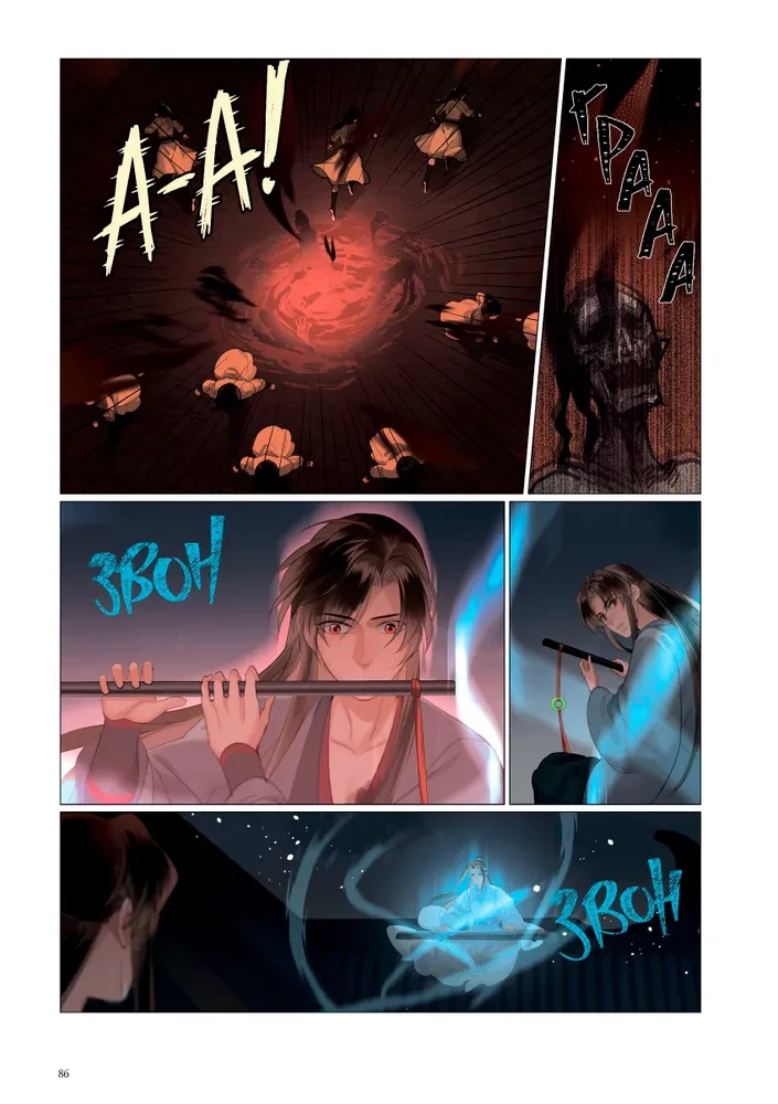 Tumšā Ceļa dibinātājs. Manhua. 11. sējums