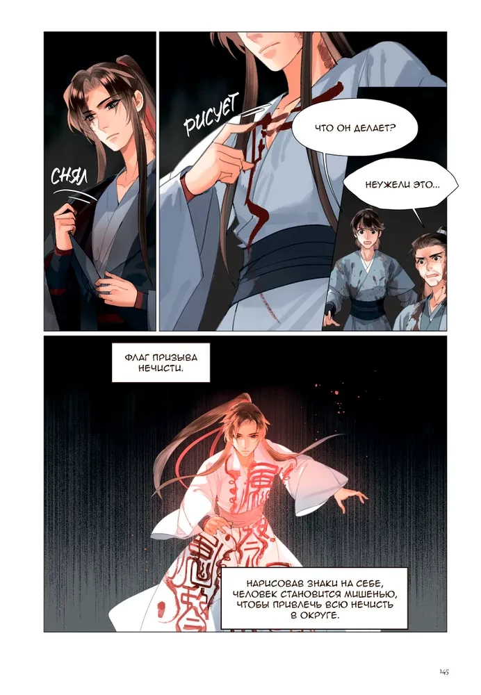 Tumšā Ceļa dibinātājs. Manhua. 11. sējums