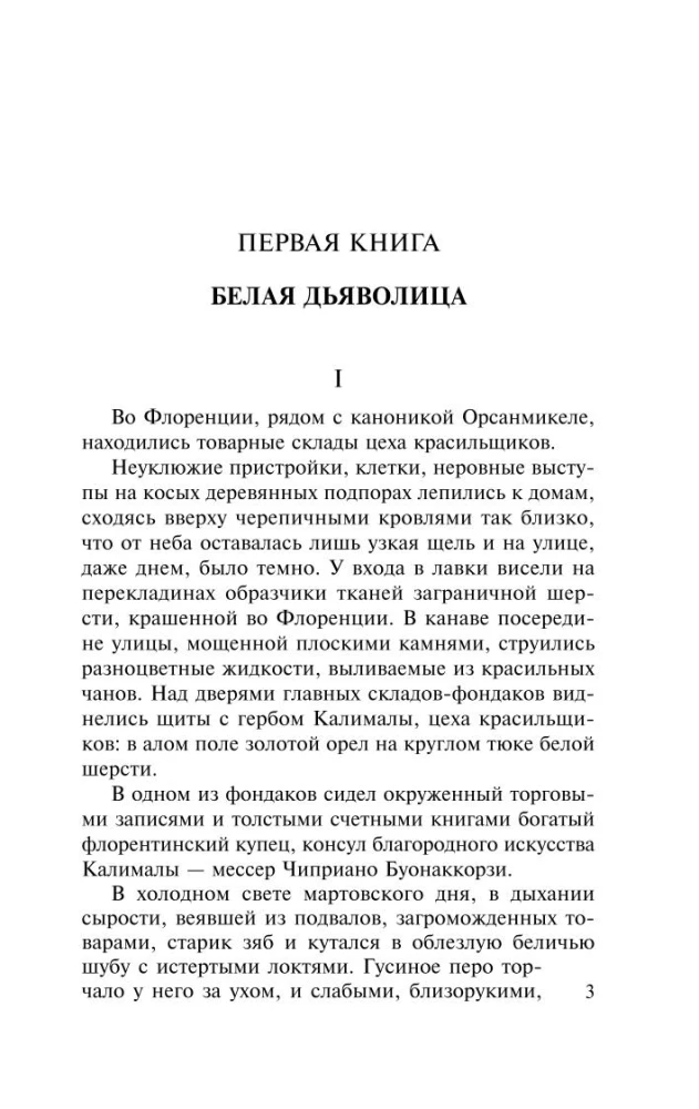 Воскресшие боги. Леонардо да Винчи