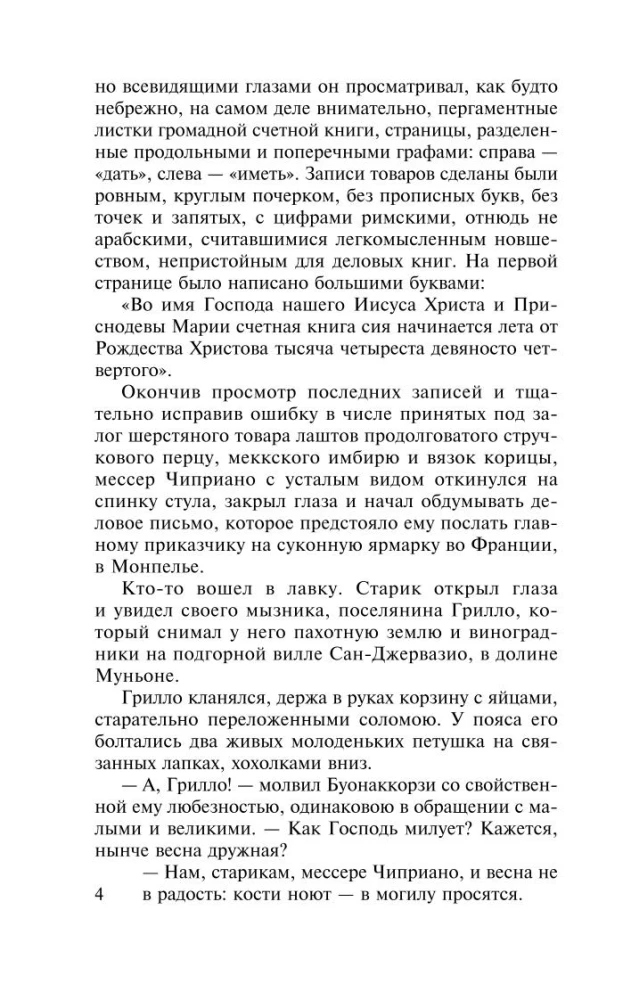 Воскресшие боги. Леонардо да Винчи