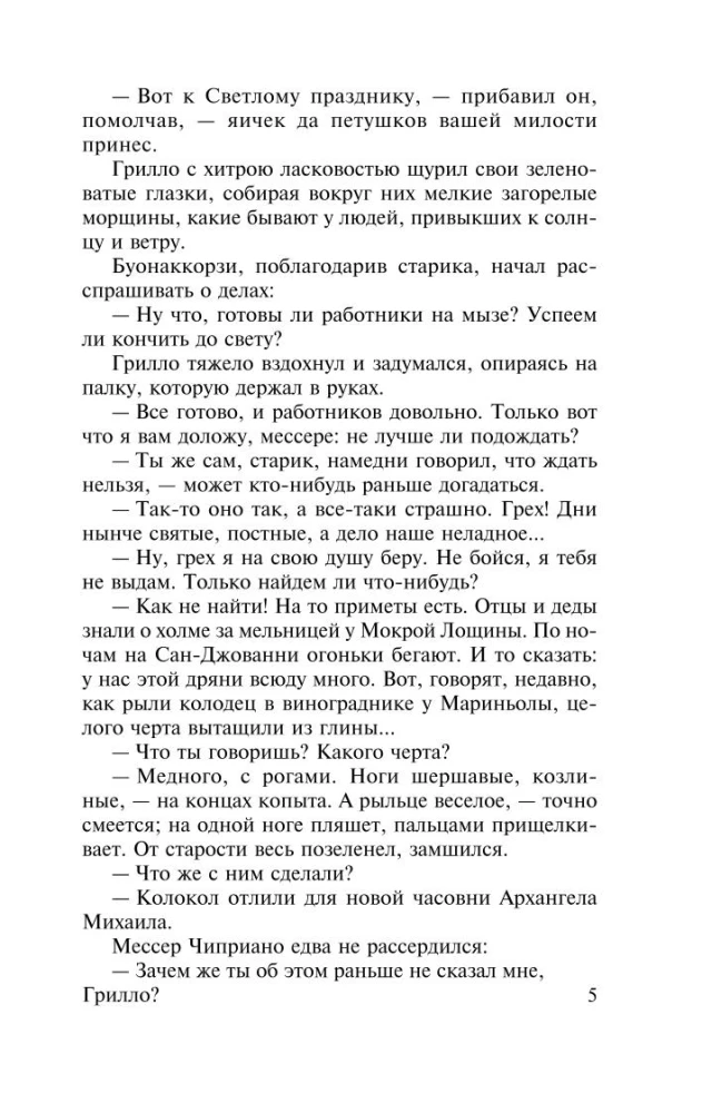 Воскресшие боги. Леонардо да Винчи