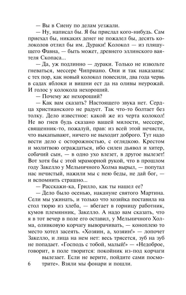Воскресшие боги. Леонардо да Винчи