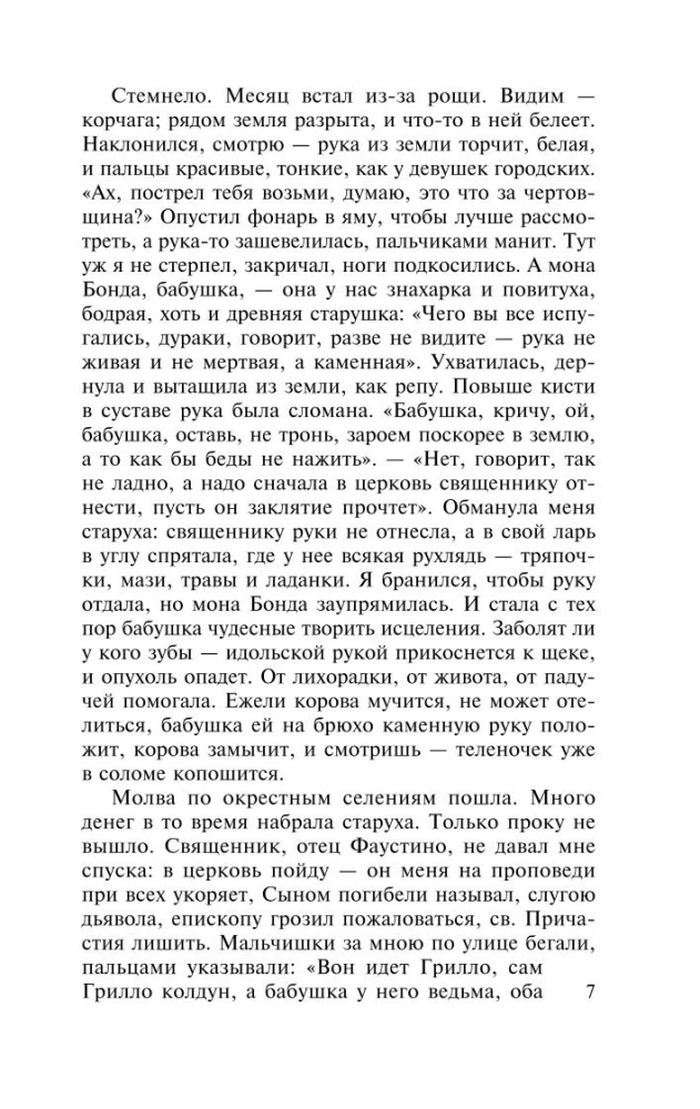 Воскресшие боги. Леонардо да Винчи
